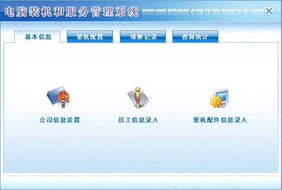 高效運行，穩(wěn)定升級——全面解析電腦裝機與服務管理系統(tǒng) V3.0官方版