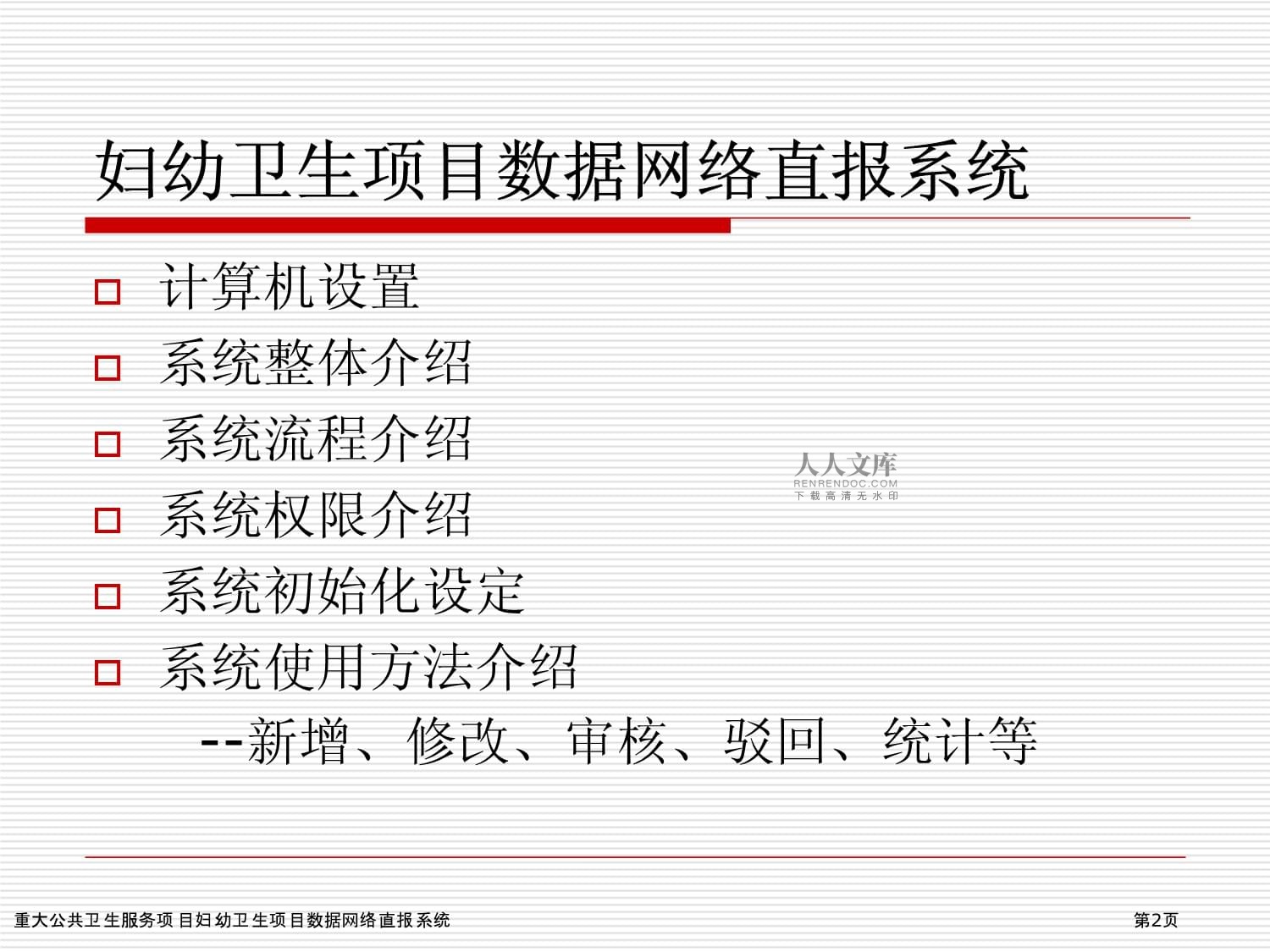 重大公共衛(wèi)生服務項目婦幼衛(wèi)生數(shù)據(jù)網(wǎng)絡直報系統(tǒng)的計算機系統(tǒng)服務優(yōu)化研究
