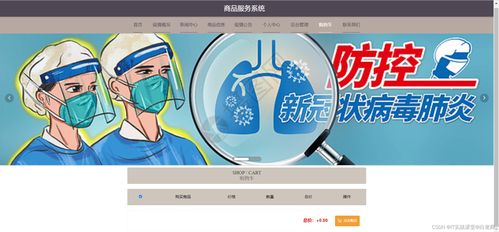 構建高可用彈性架構 SpringCloud微服務驅動的疫情購物商城商品服務系統設計與實現
